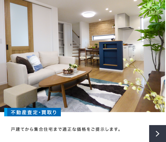 不動産査定