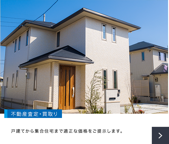 新築中古戸建